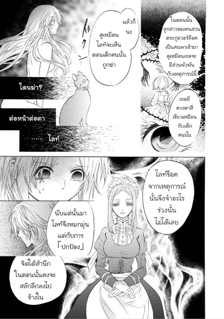 Kishi-sama no Tsukaima - หน้า 5
