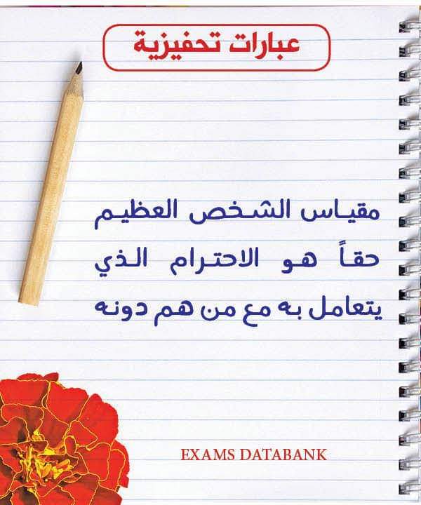 عبارات تحفيزية للتميز والنجاح