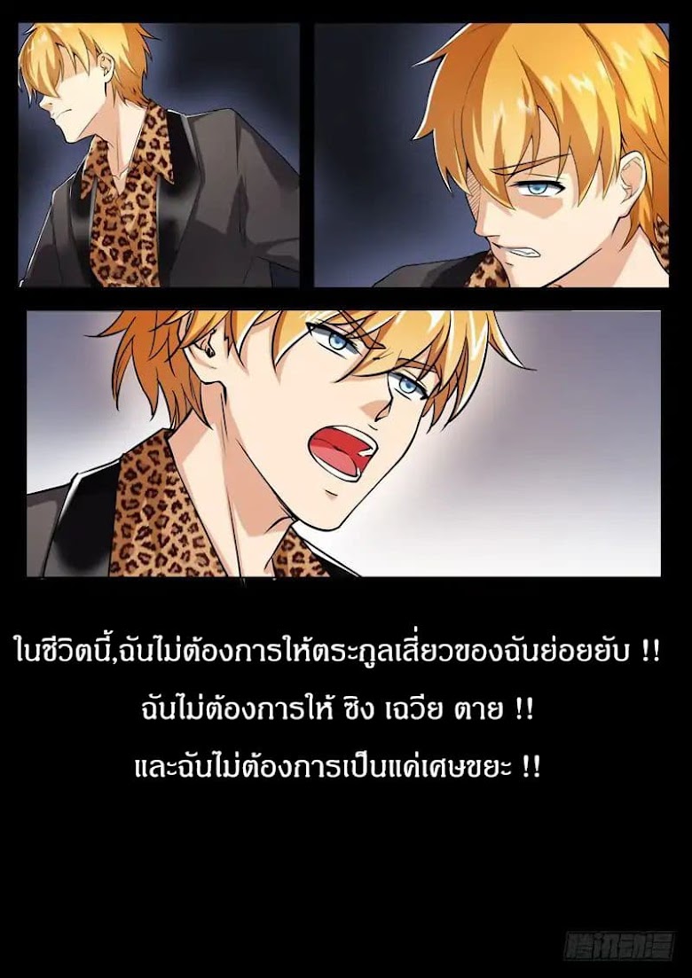 Born To Be Rich - หน้า 6