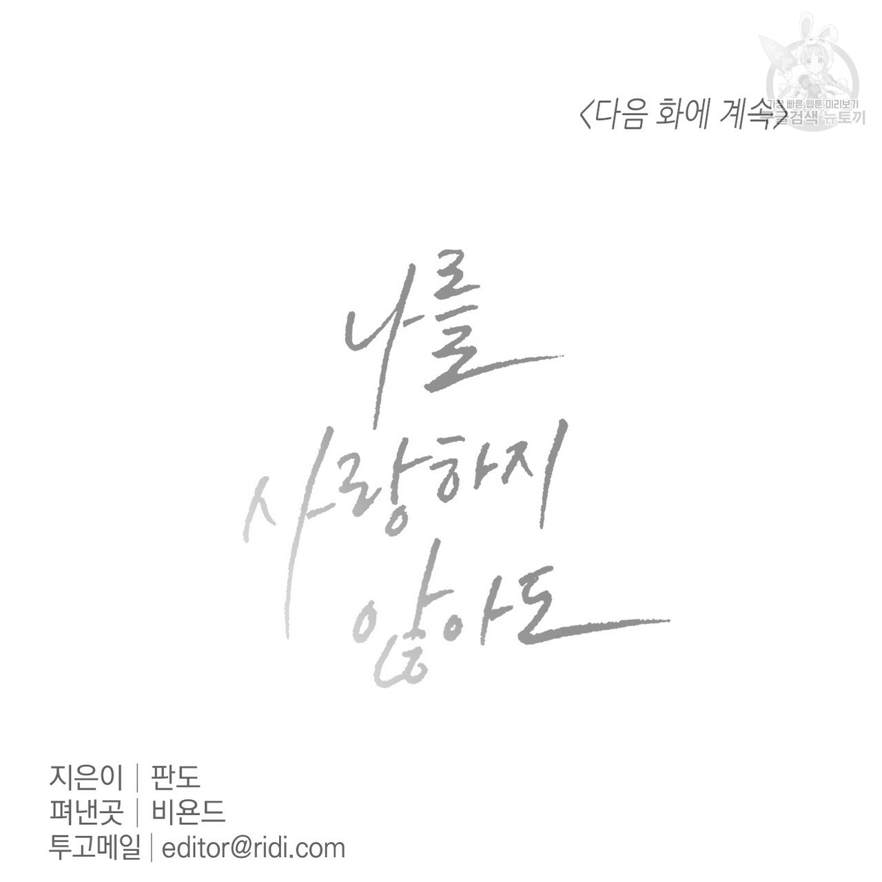 Đọc truyện Dù Anh Không Yêu Em - Chapter 20