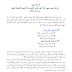 تعيينات خريجي مركزي تكوين مفتشي التعليم والمستشارين في التخطيط والتوجيه التربوي لسنة 2021 تعيينات خريجي مركزي تكوين مفتشي التعليم والمستشارين في التخطيط والتوجيه التربوي لسنة 2021