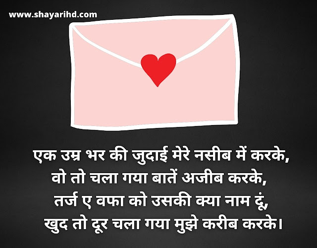 Love Shayari 2021, Latest Love Shayari in Hindi, True Love Status