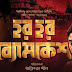 Har Har Byomkesh (2015) - Songs Lyrics & Videos