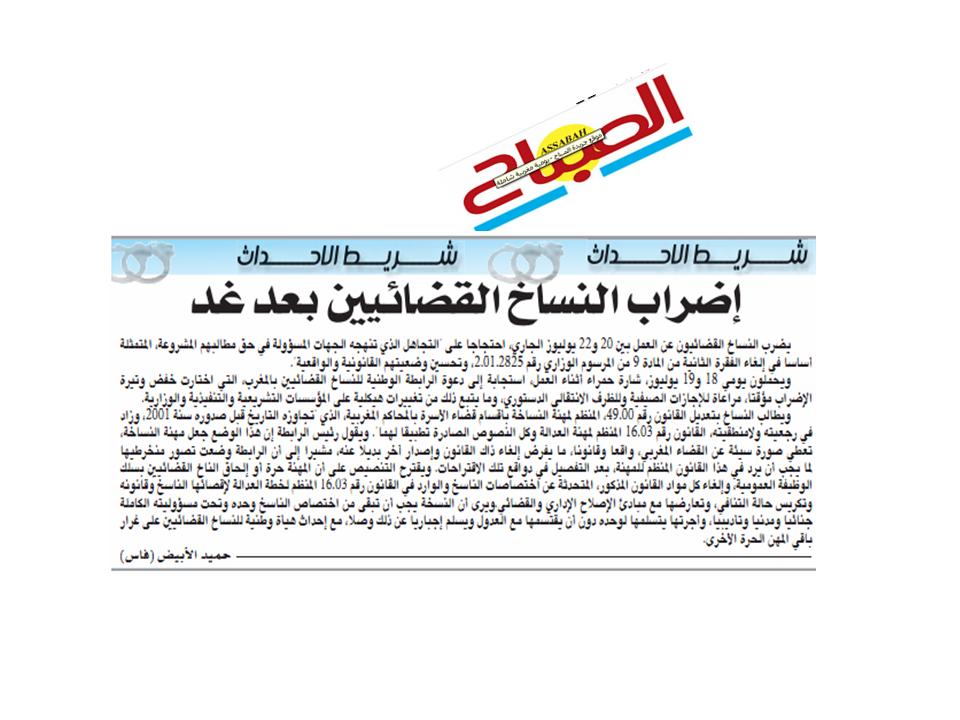 الموقع الرسمي للنقابة الوطنية للنساخ القضائيين بالمغرب جريدة الصباح اليومية المغربية