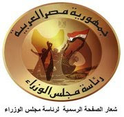الصفحة الرسمية لرئاسة مجلس الوزراء المصرى علي الفيسبوك