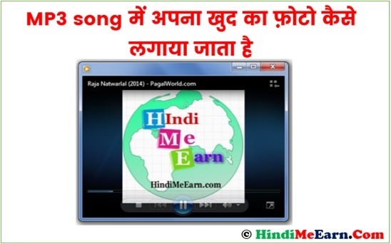 MP3 song pe apna photo kaise lagaye MP3 song pe apna photo kaise lagaye