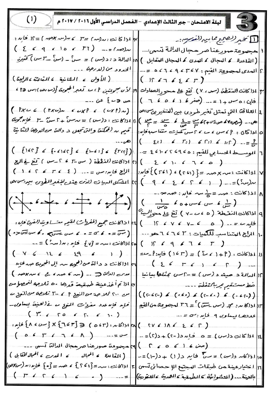  4 ورقات توقعات مسائل جبر الصف الثالث الاعدادى نصف العام 2017 1