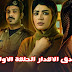 مسلسل فندق الاقدار الحلقة الاولى مسلسل فندق الاقدار الحلقة الاولى