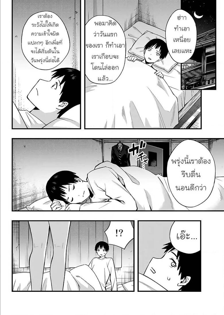 Sawaranaide Kotesashi-kun - หน้า 42