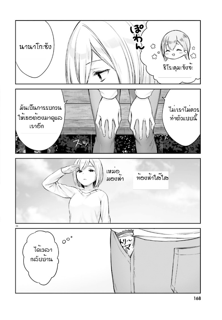 Nanako from the Neighborhood - หน้า 6