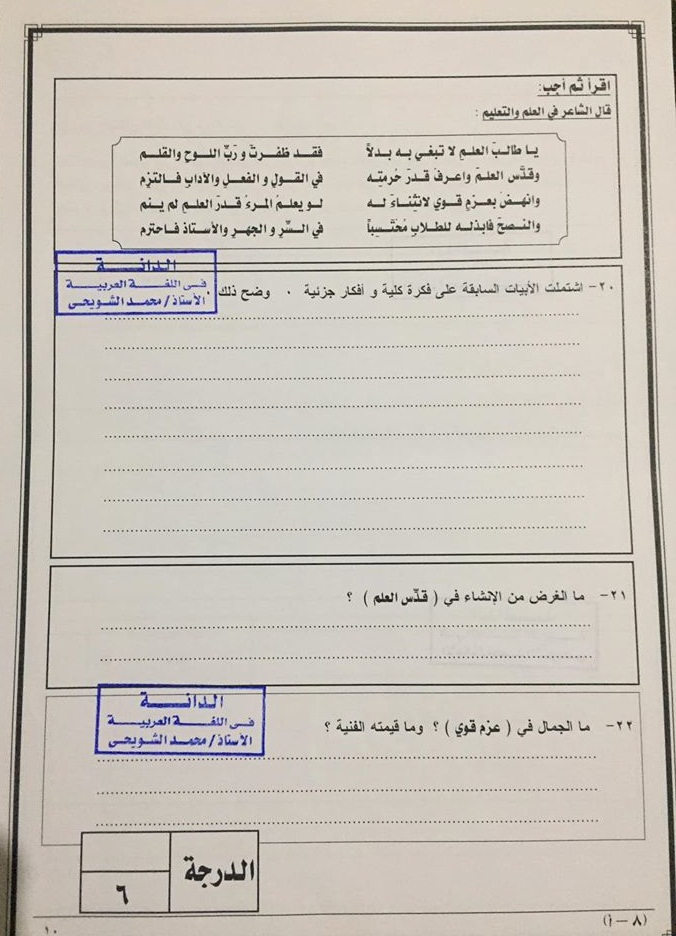  نموذج امتحان تجريبى كامل بتوزيع الدرجات لمادة اللغة العربية للثانوية العامة 2020 6