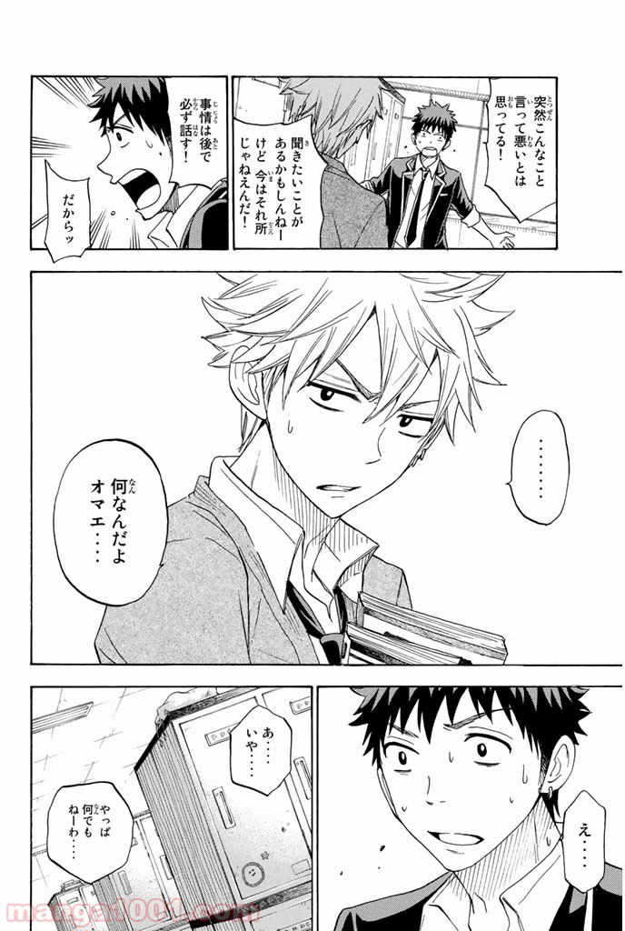 山田くんと7人の魔女 - Raw 【第73話】 - Manga1001.com