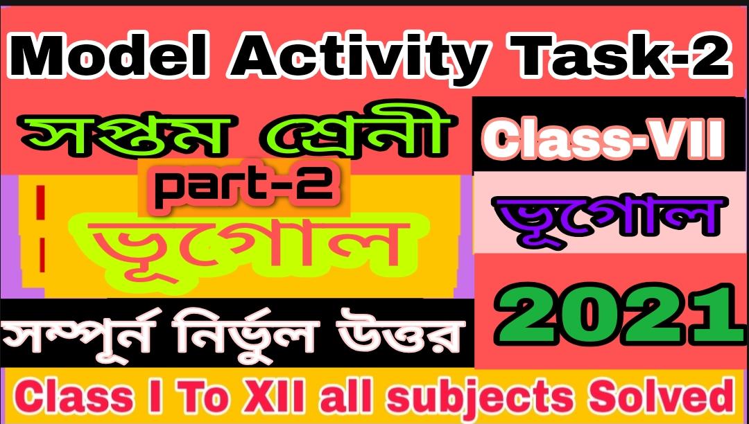 CLASSVII, GEOGRAPHY, MODEL ACTIVITY TASK2, 2021// মডেল অ্যাক্টিভিটি টাস্ক২, ২০২১ পরিবেশ ও