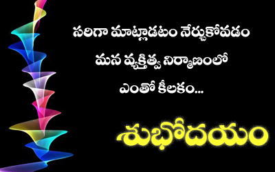 Shubodayam Images Quotations-Telugu Quotes