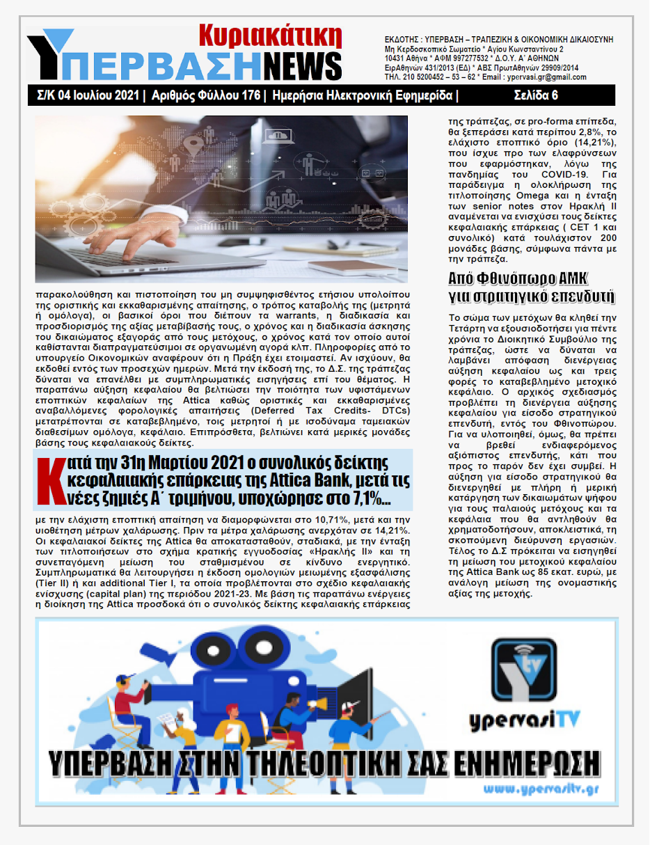 ΥΠΕΡΒΑΣΗ NEWS 04/07/2021 | Αναδιανομή πλούτου υπέρ των Τραπεζών: Με ψέματα, εκβιασμούς και ψυχολογικό πόλεμο υφαρπάζονται οι περιουσίες των δανειοληπτών! 5 YNEWS%2BK%2B04072021%2BPG6