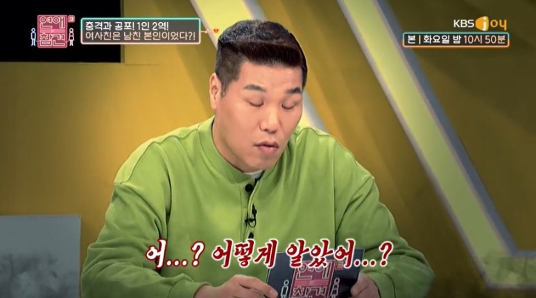 [연애의참견] 김숙이 "꺼져" 라고한 어제자 연애의참견 사연 (feat.세계관) | 인스티즈