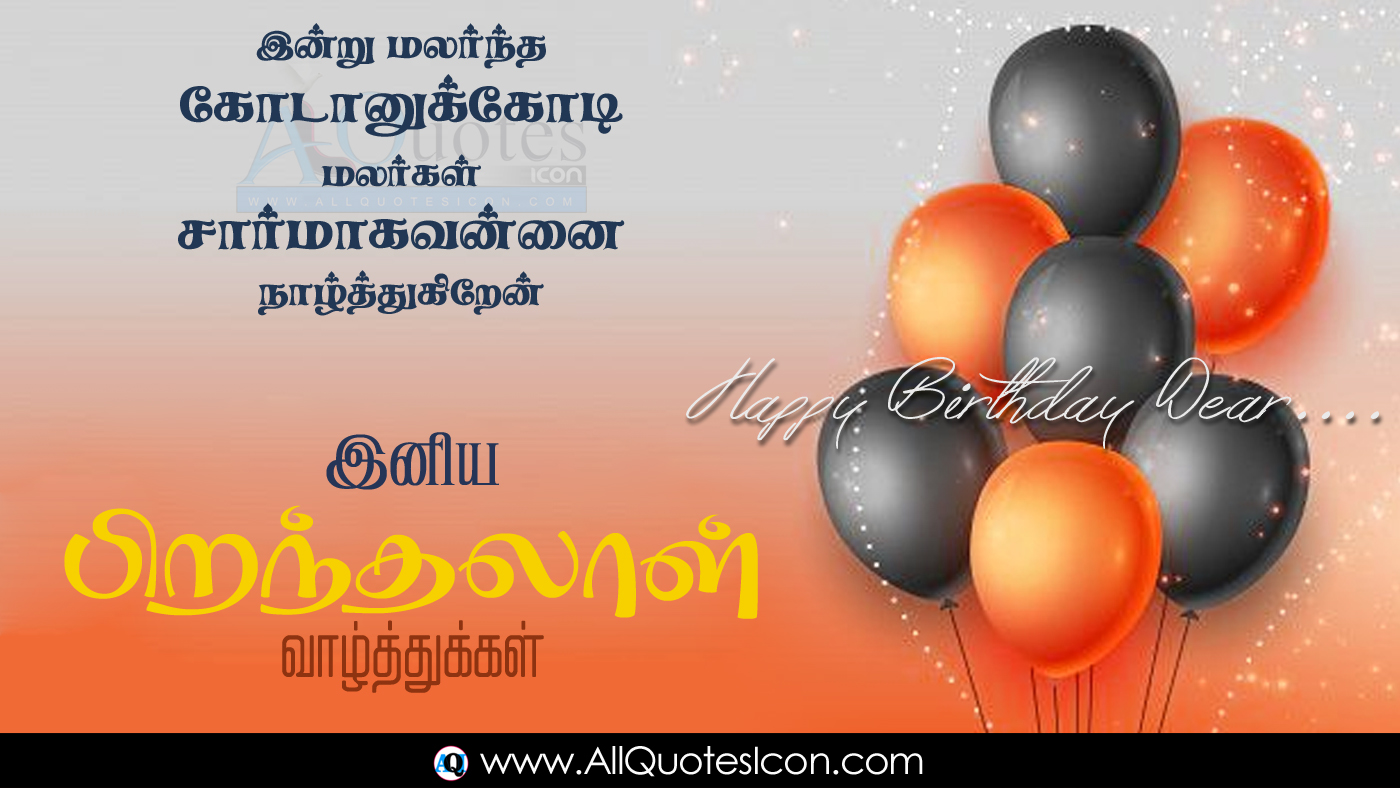Best Birthday Greetings Tamil Quotes HD Wallpapers Happy Birthday Quotes in Tamil Free Download