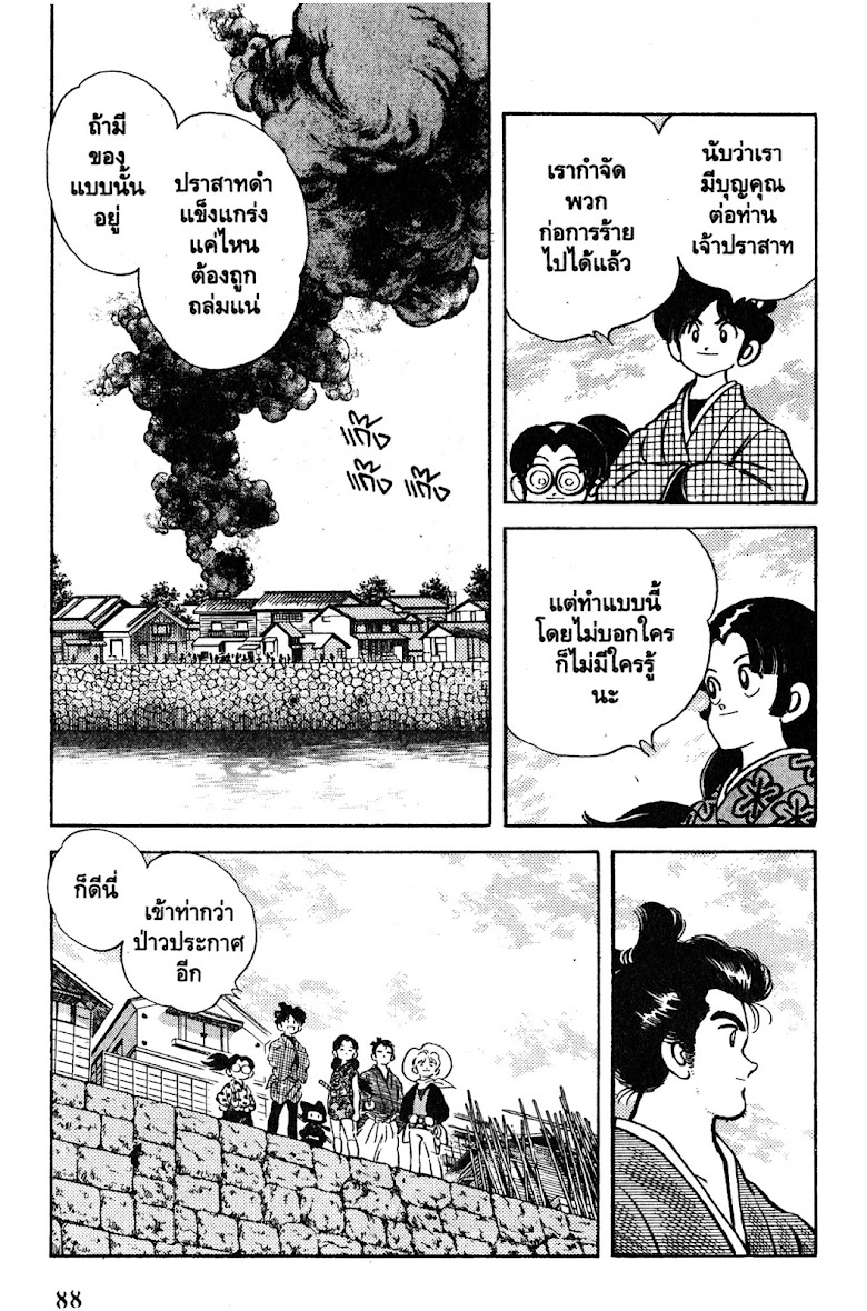 Nijiiro Togarashi - หน้า 90