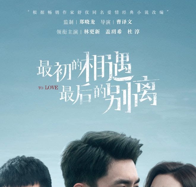 To Love (Chinese drama 2020)