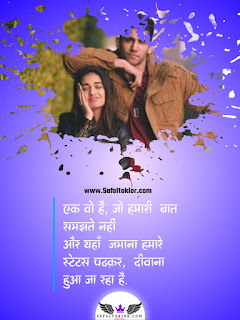 Romantic Love status in hindi !लव स्टेटस 2021