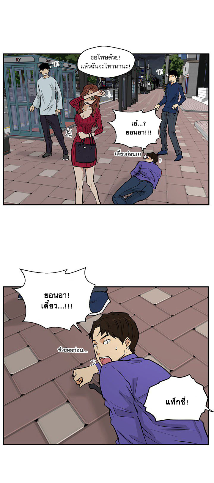 Mr.Kang - หน้า 17