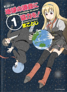 地球の調査に協力を！ 第01巻 [Chikyuu no Chousa ni Kyouryoku o! vol 01]