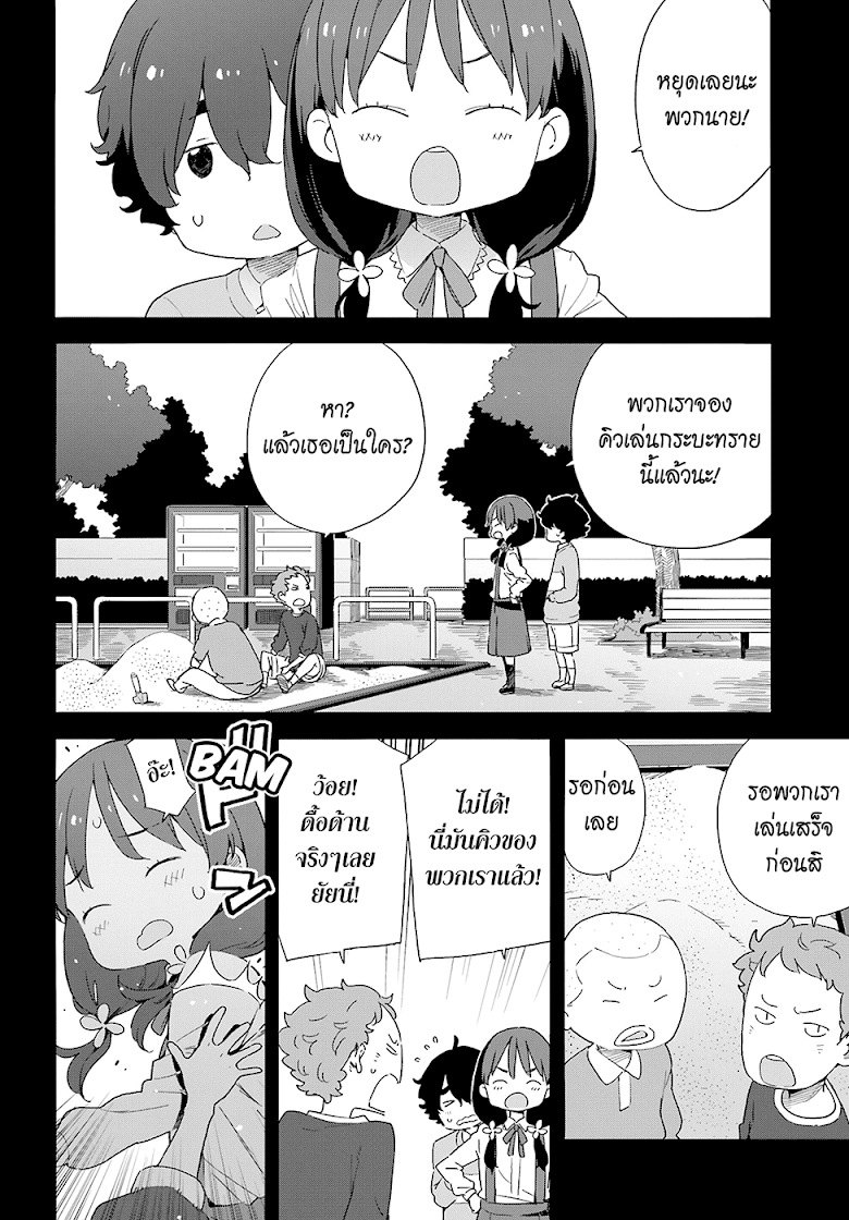Kono Bijutsubu ni wa Mondai ga Aru - หน้า 11