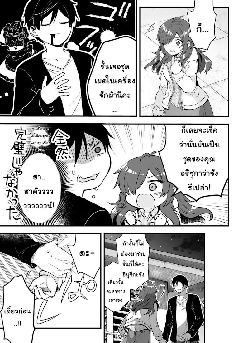 Koi Shita no de, Haishin Shite Mita - หน้า 9
