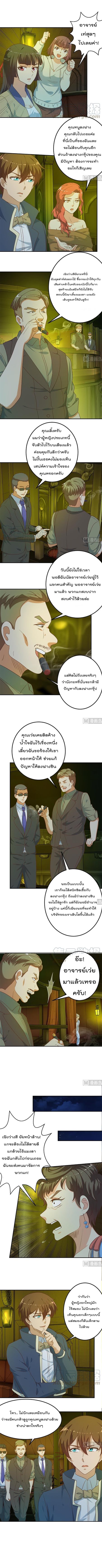 Master Cultivation Return - หน้า 3