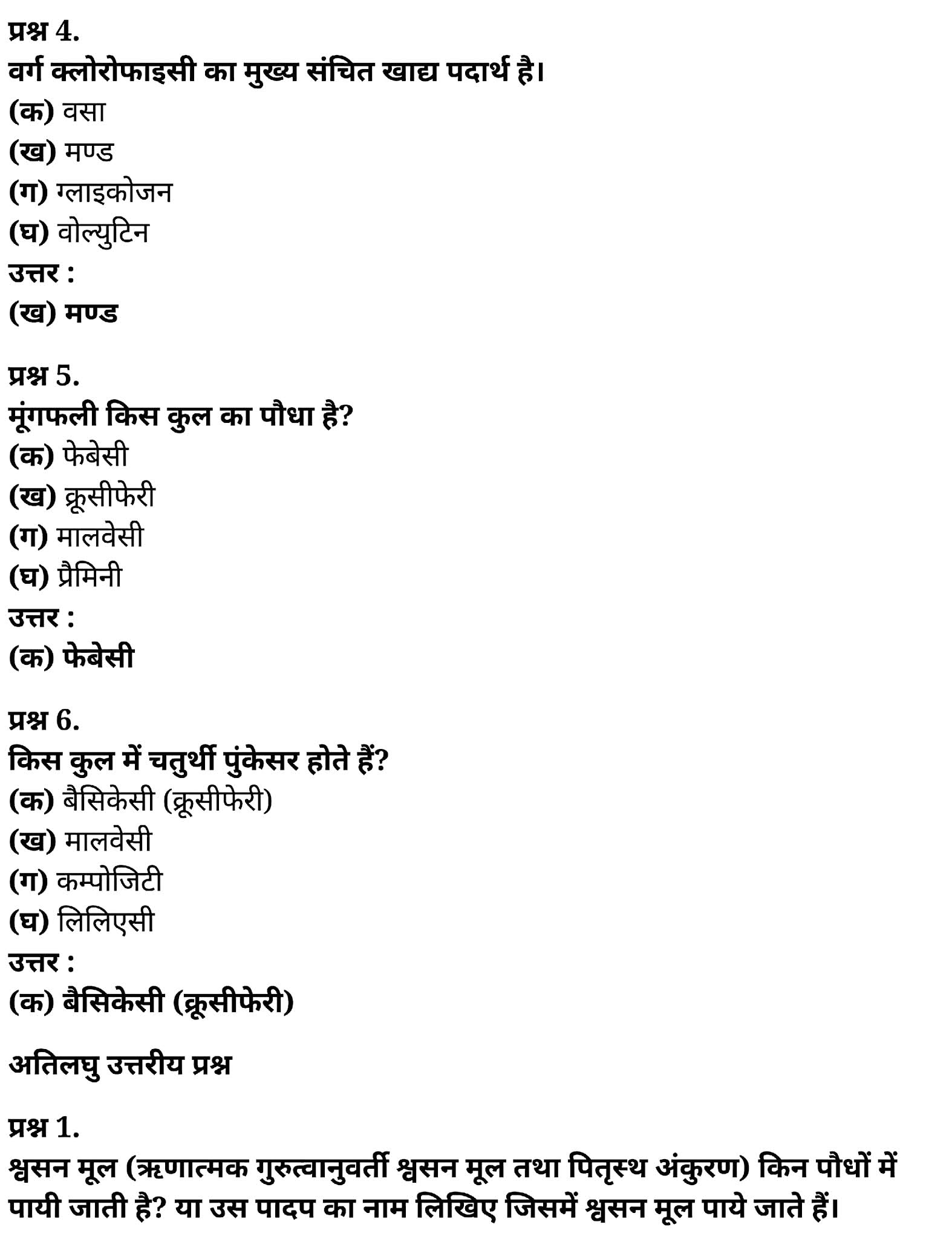 class 11 biology chapter 5 notes in hindi 21