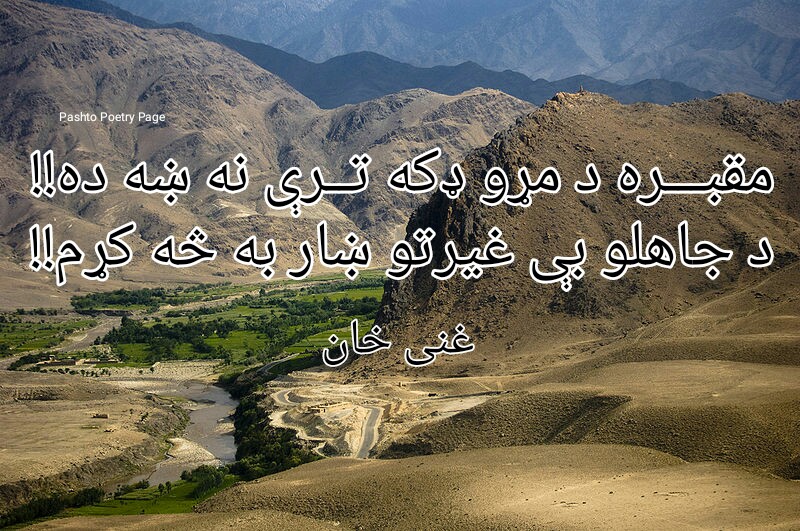 Best Famous Ghani Khan Baba Pashto 2 lines Poetry Pic Sms