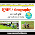 भारत की कृषि GK Questions SET 2