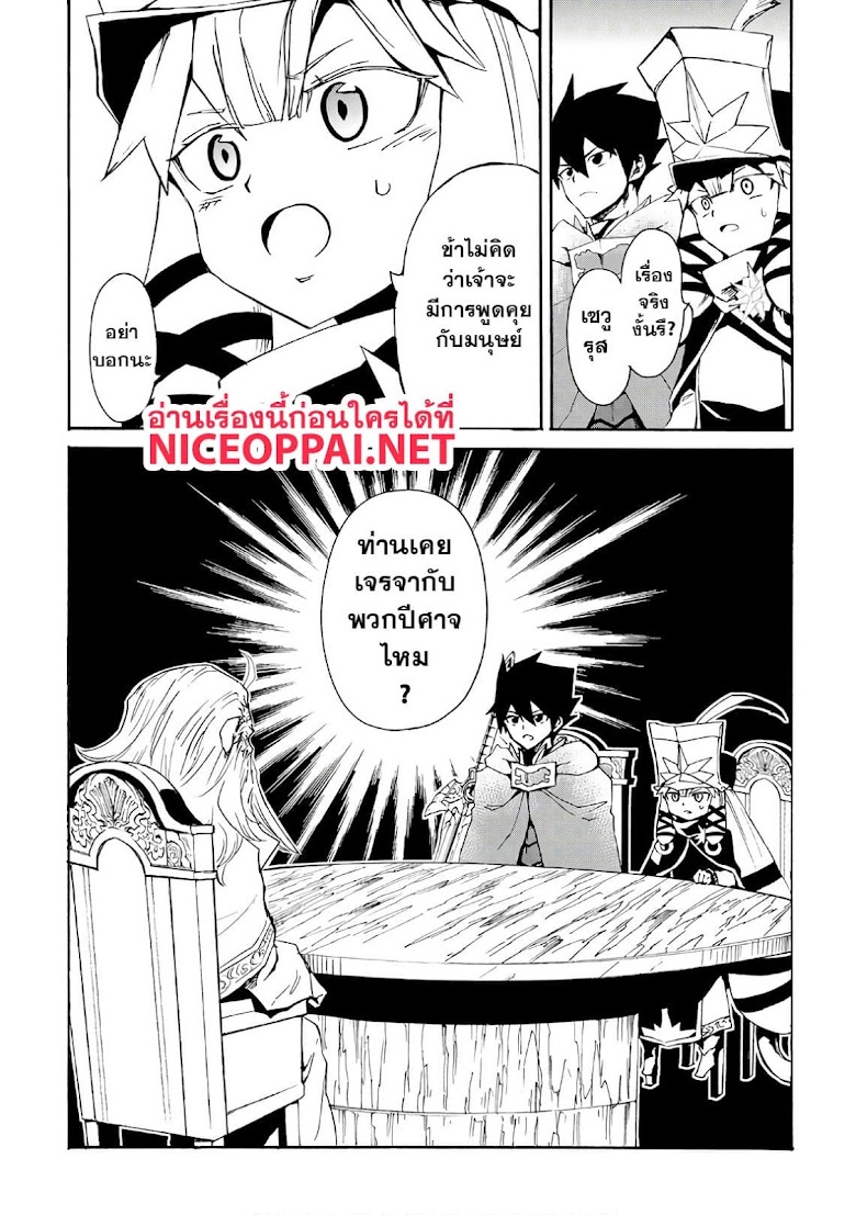 Tsuyokute New Saga  - หน้า 28