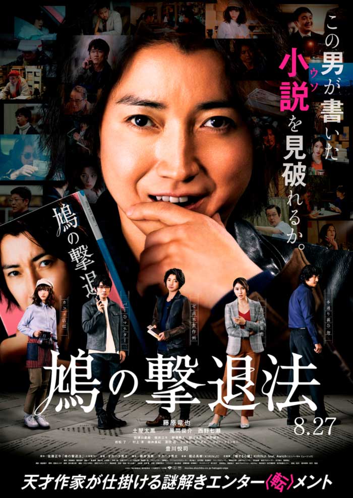 The Method of Repulsing the Dove (Hato no Gekitaiho) film - Hideta Takahata - poster