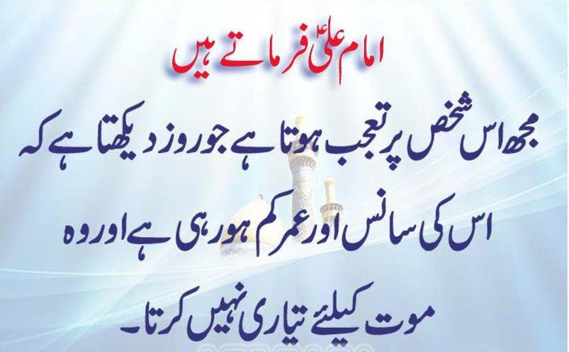 TOP AMAIZING ISLAMIC DESKTOP WALLPAPERS: Islamic Quotes in urdu