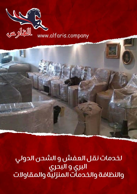 شركة نقل عفش من الخرج الي جدة , شركات نقل عفش من جدة الى الخرج , تكلفة نقل العفش من جده الي الخرج , شركة شحن من جدة الى الخرج , شحن من الخرج الى جدة , شركه نقل عفش من الخرج الى جده , سيارة نقل عفش صغيرة ,  اسعار الشحن من جدة الى الخرج , نقل اثاث من جدة للرياض , شركة نقل اثاث من جدة للرياض , شركة نقل اثاث من الخرج الي جدة , ارخص شركة شحن من الخرج الى جدة , شركة نقل عفش ,نقل عفش مع التغليف , فك وتركيب , نقل أثاث بجده , نقل اثاث من جدة , نقل اثاث داخل بجدة , نقل عفش فى جدة , نقل عفش جدة , نقل عفش من جدة الى , نقل عفش خارج جدة
