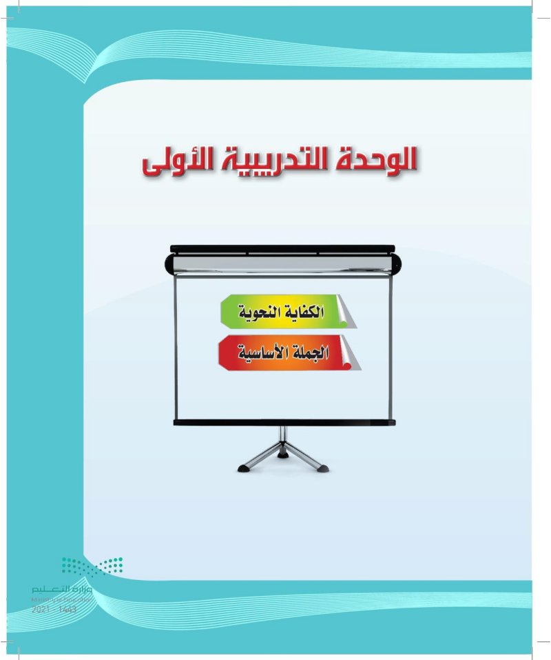 حل كفايات اول ثانوي مسارات