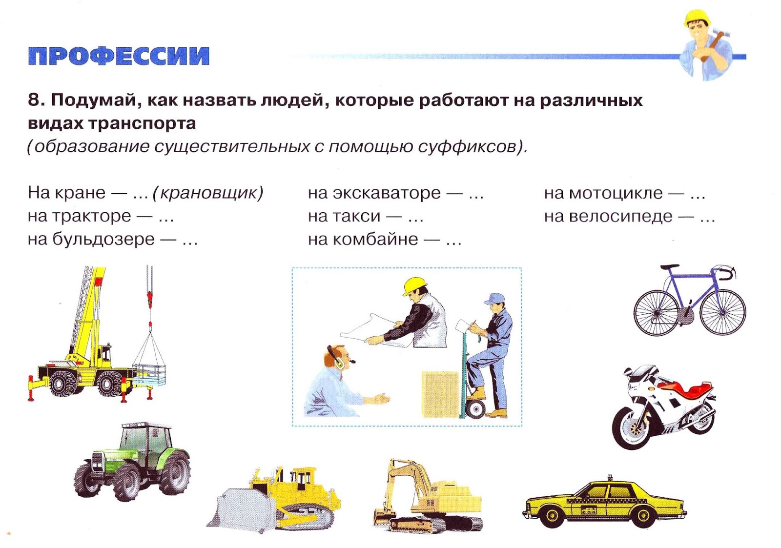 Профессии людей работающих на транспорте картинки для детей