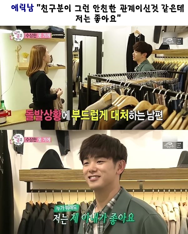 솔라 욕하는 옷가게 점원한테 빡친 에릭남 반응 ㄷㄷ.JPG | 인스티즈