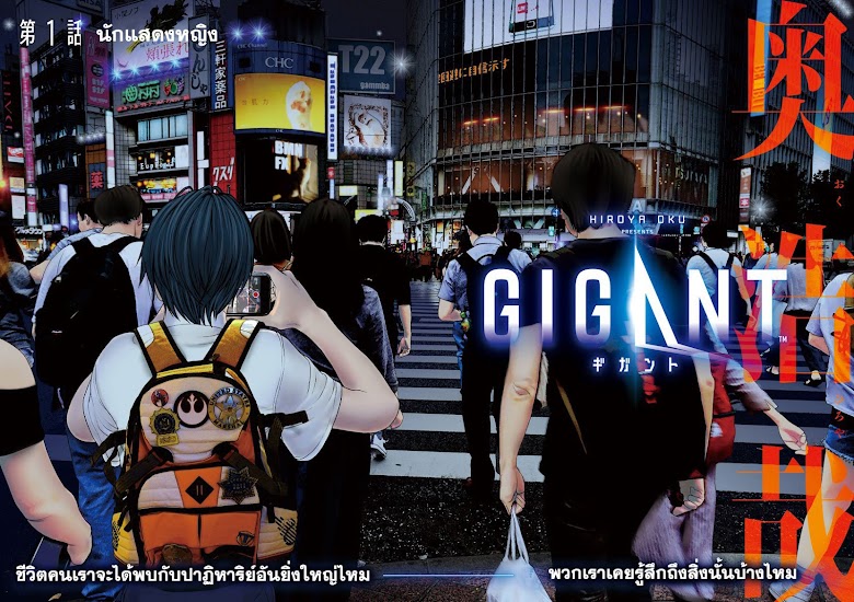 Gigant - หน้า 3