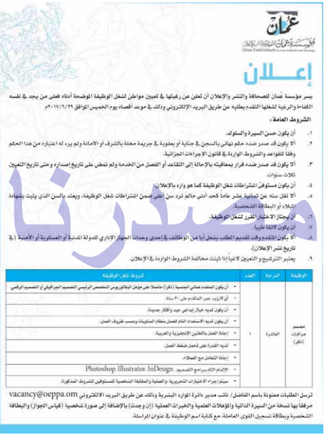 وظائف شاغرة فى جريدة عمان سلطنة عمان الاربعاء 14-06-2017 %25D8%25B9%25D9%2585%25D8%25A7%25D9%2586%2B3