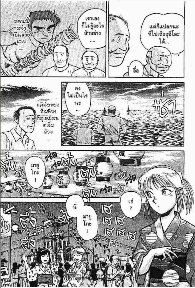 Ushio to Tora - หน้า 65