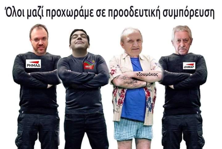 Η χρεοκοπημένη ΔΕΚΟ του ΣΥΡΙΖΑ Η χρεοκοπημένη ΔΕΚΟ του ΣΥΡΙΖΑ