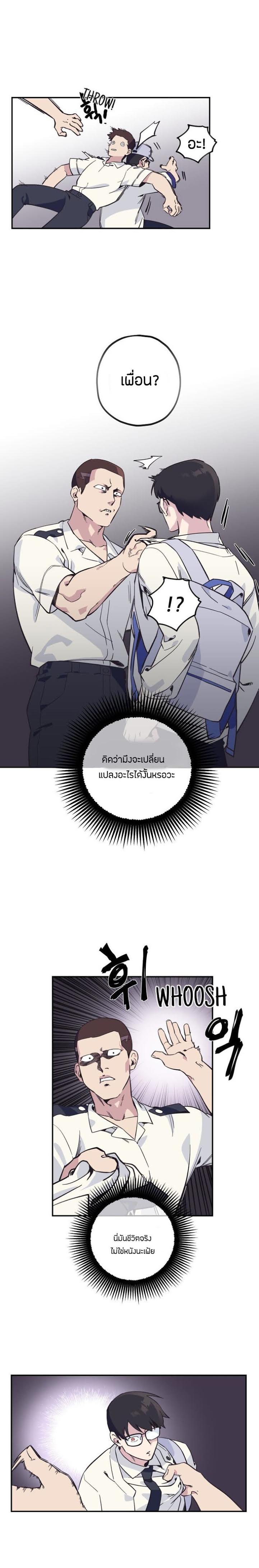 Two Souls to You - หน้า 8