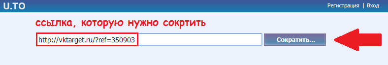 Переходим в сервис, вставляем ссылку и жмём "Сократить" Сокращаем ссылку В Контакте