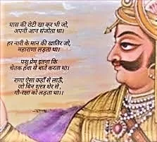 Maharana Pratap Jayanti Quotes