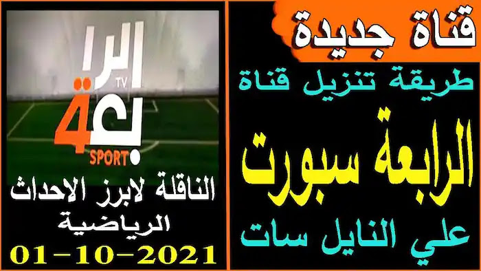 تردد العراقية الرياضية