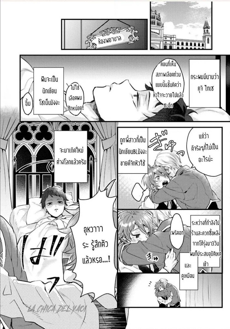Omega ni Dake wa Naritakunai!! - หน้า 17
