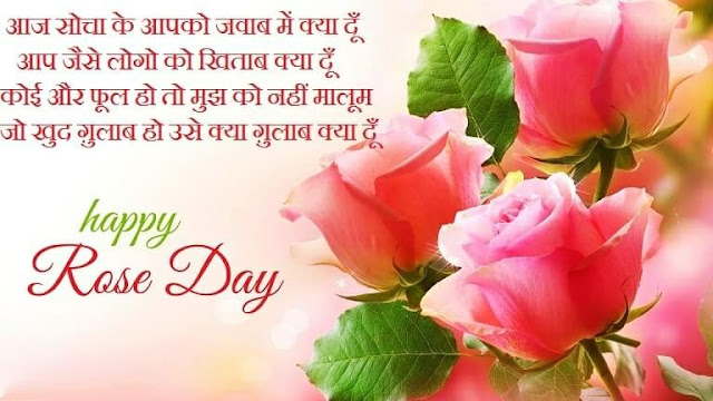 rose day shayari, rose day shayari in hindi, rose day shayari hindi, shayari on rose day, rose day shayari love, rose day shayari with images, rose day shayari image, rose day shayari photo, rose day shayari in english, rose day ke liye shayari, rose day shayari images download, rose day shayari for boyfriend, rose day shayari pic, rose day shayari marathi, rose day shayari download, rose day ke upar shayari, rose day wishes shayari, happy rose day shayari image download, rose day shayari english, rose day shayari image in hindi, shayari on rose day in hindi, best shayari for rose day, rose day shayari in marathi, rose day shayari hindi 140, happy rose day shayari english