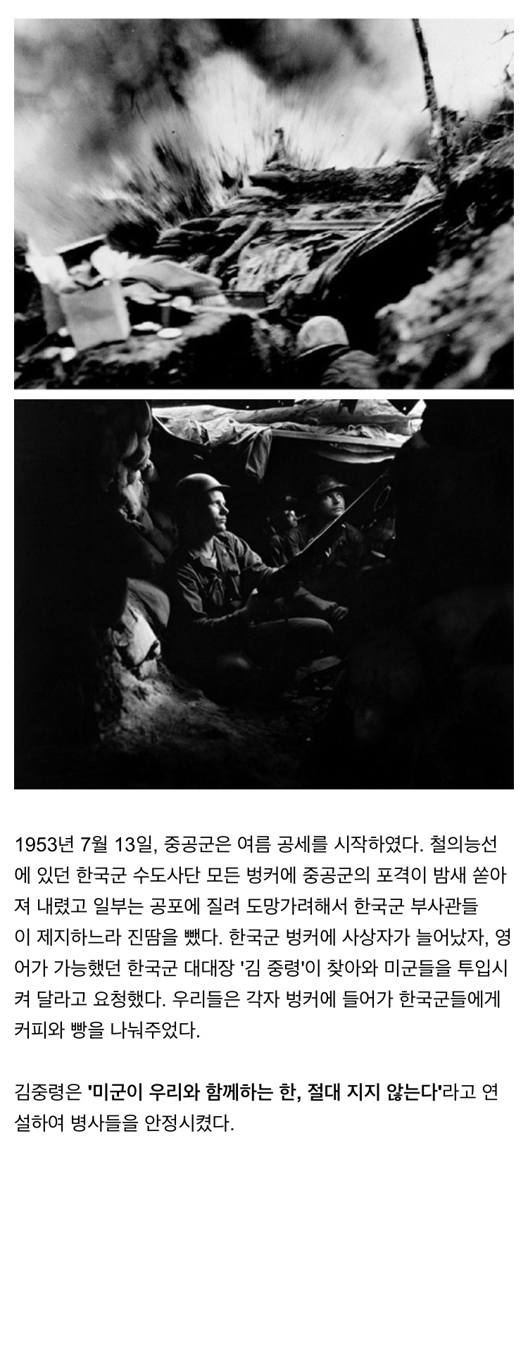 한국전쟁에 참전한 어느 미군의 수기 - 꾸르